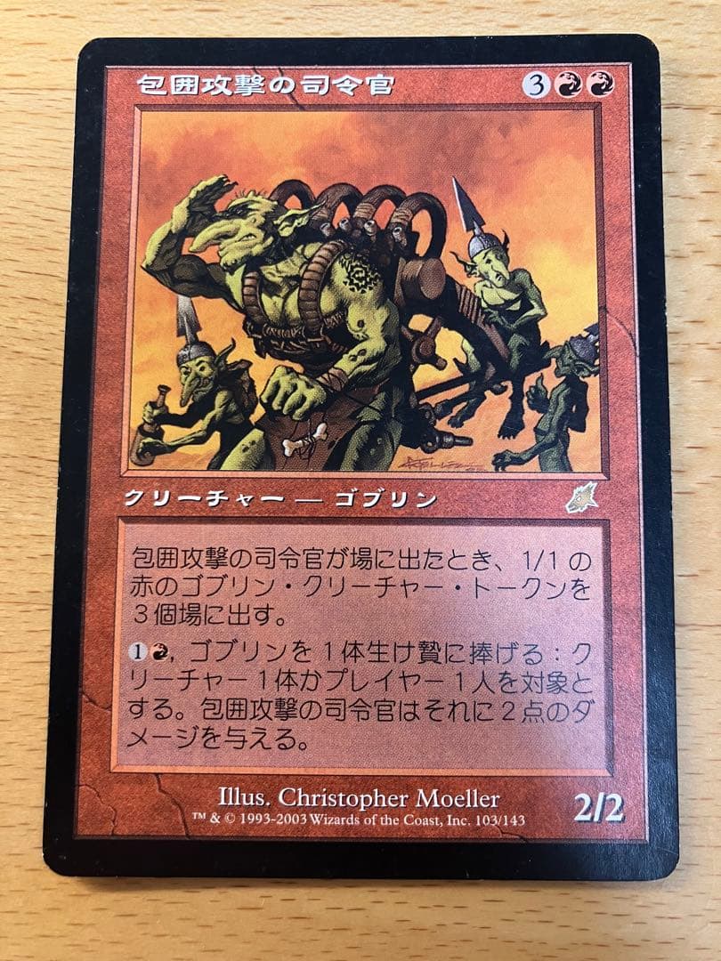 MTG 包囲攻撃の司令官 スカージ 日本語 1枚 - メルカリ