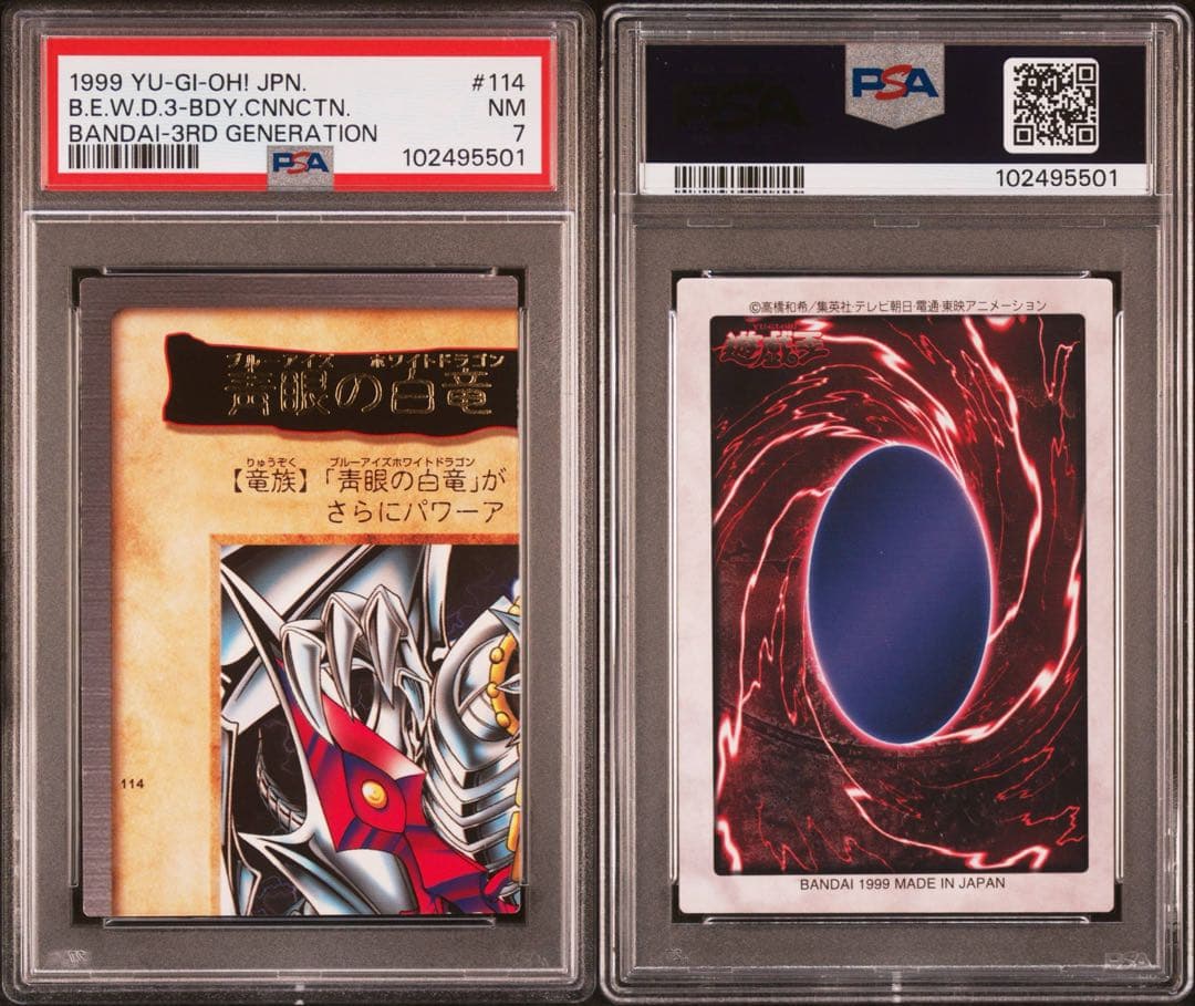 【 鑑定品 PSA 4連番 】　美品　青眼の白竜　3体連結　初期　バンダイ