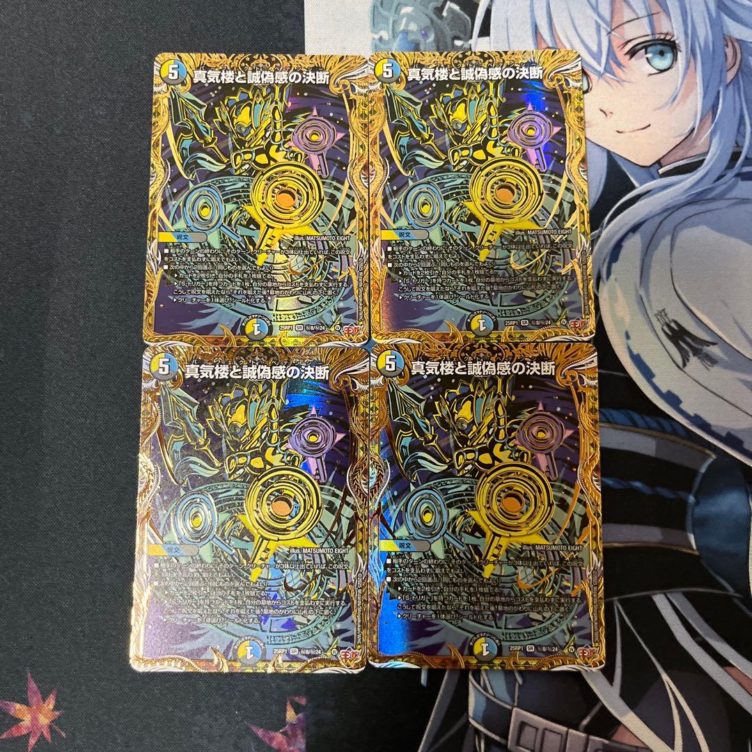 真気楼と誠偽感の決断　パーフェクト・ペテンシー　シークレット 真気楼と誠偽感の決断/パーフェクト・ペテンシー シークレット シク