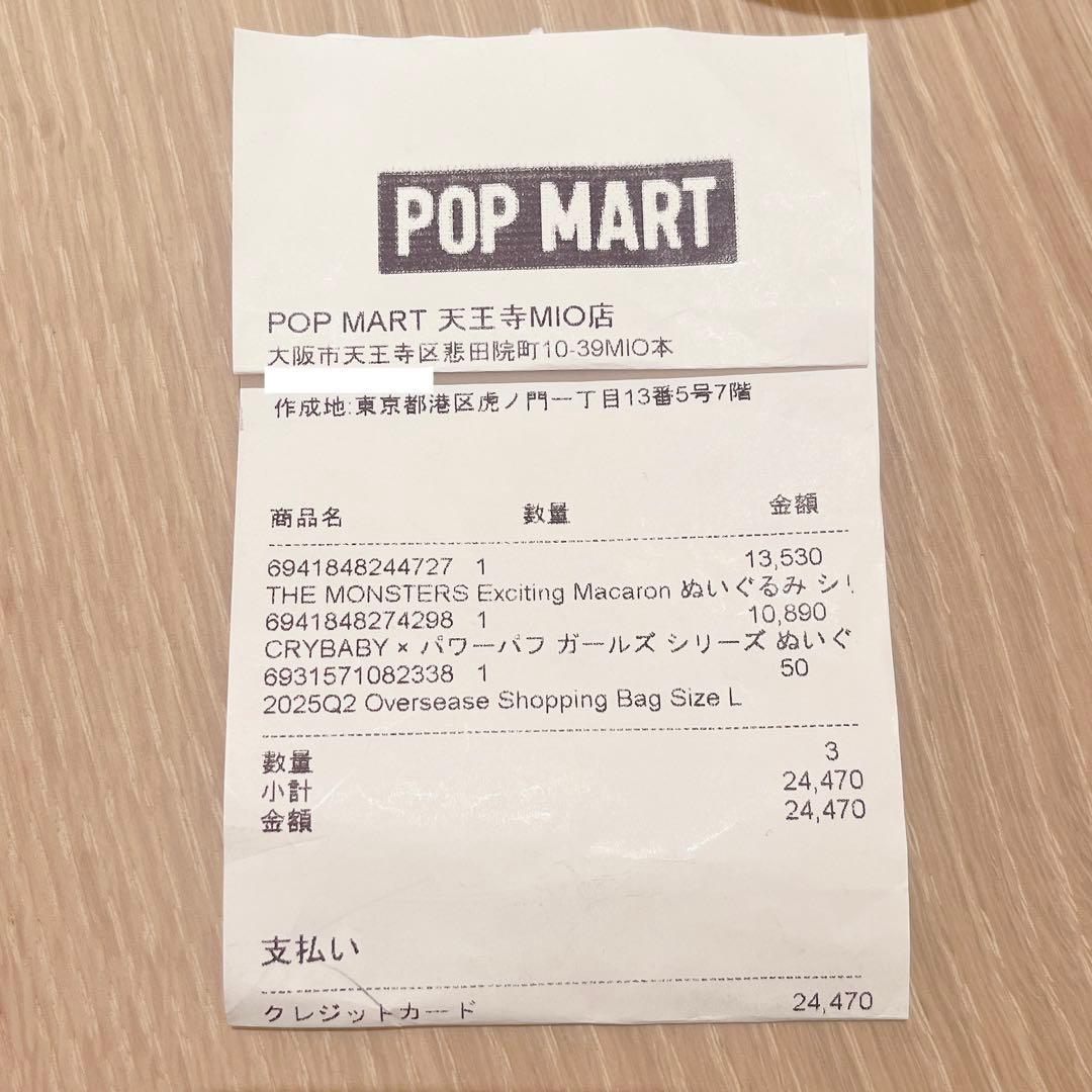 CRYBABYxパワーパフガールズ ぬいぐるみアソート クライベイビー パワパフ