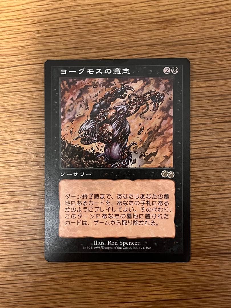 MTG ヨーグモスの意志/Yawgmoth's Will 日本語版 1枚