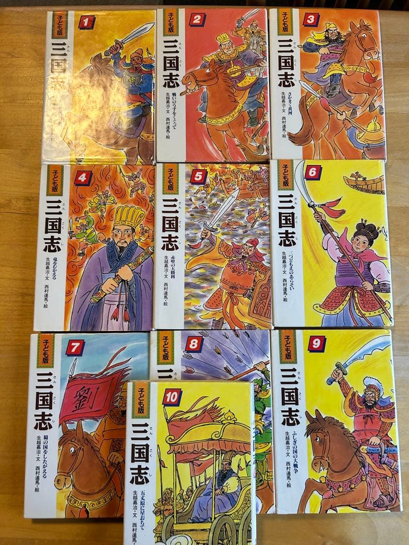 子ども版 三国志 全10巻 子ども版 三国志 全10巻セット 子ども版 三国志