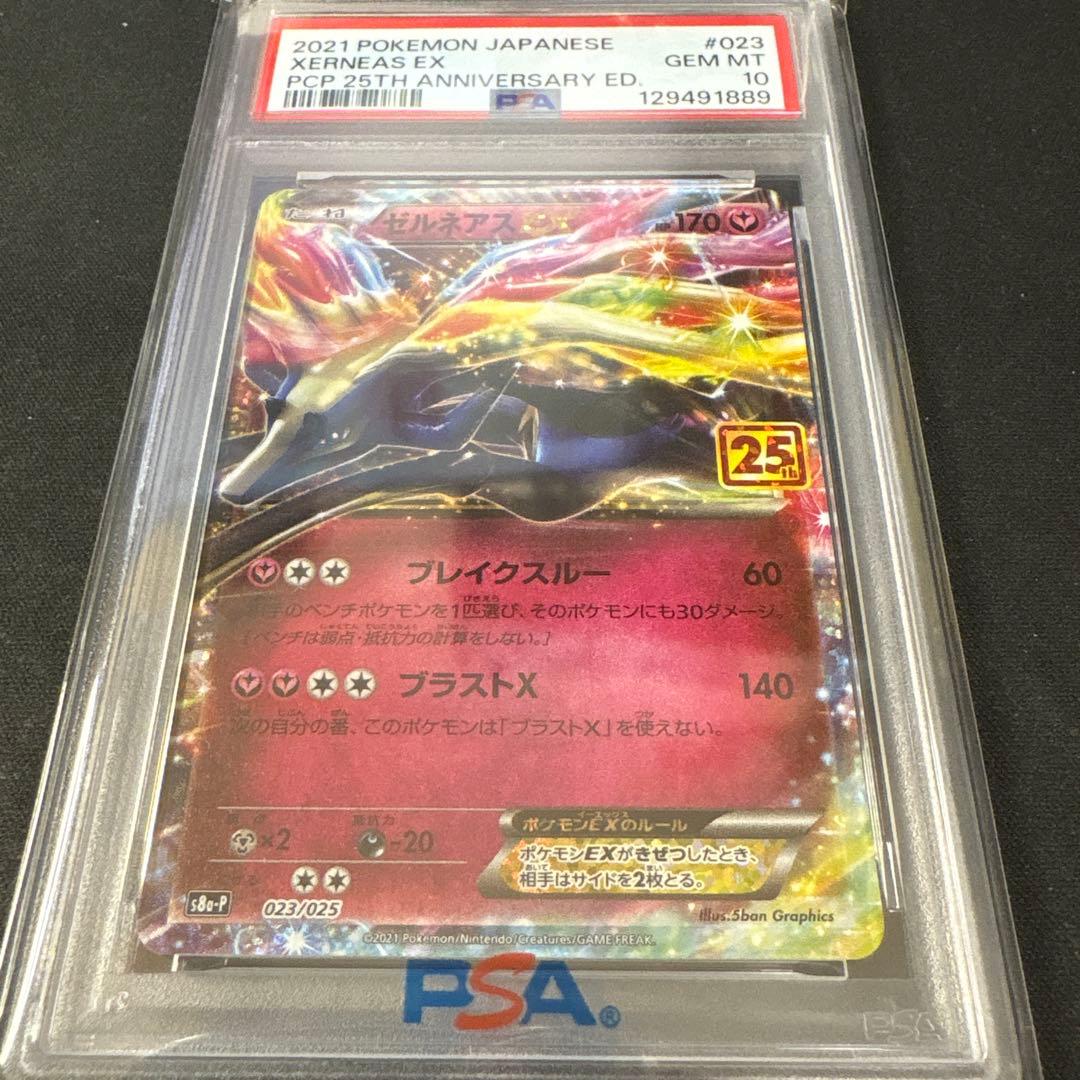 ゼルネアス 25th PSA10 ポケモンカード - メルカリ
