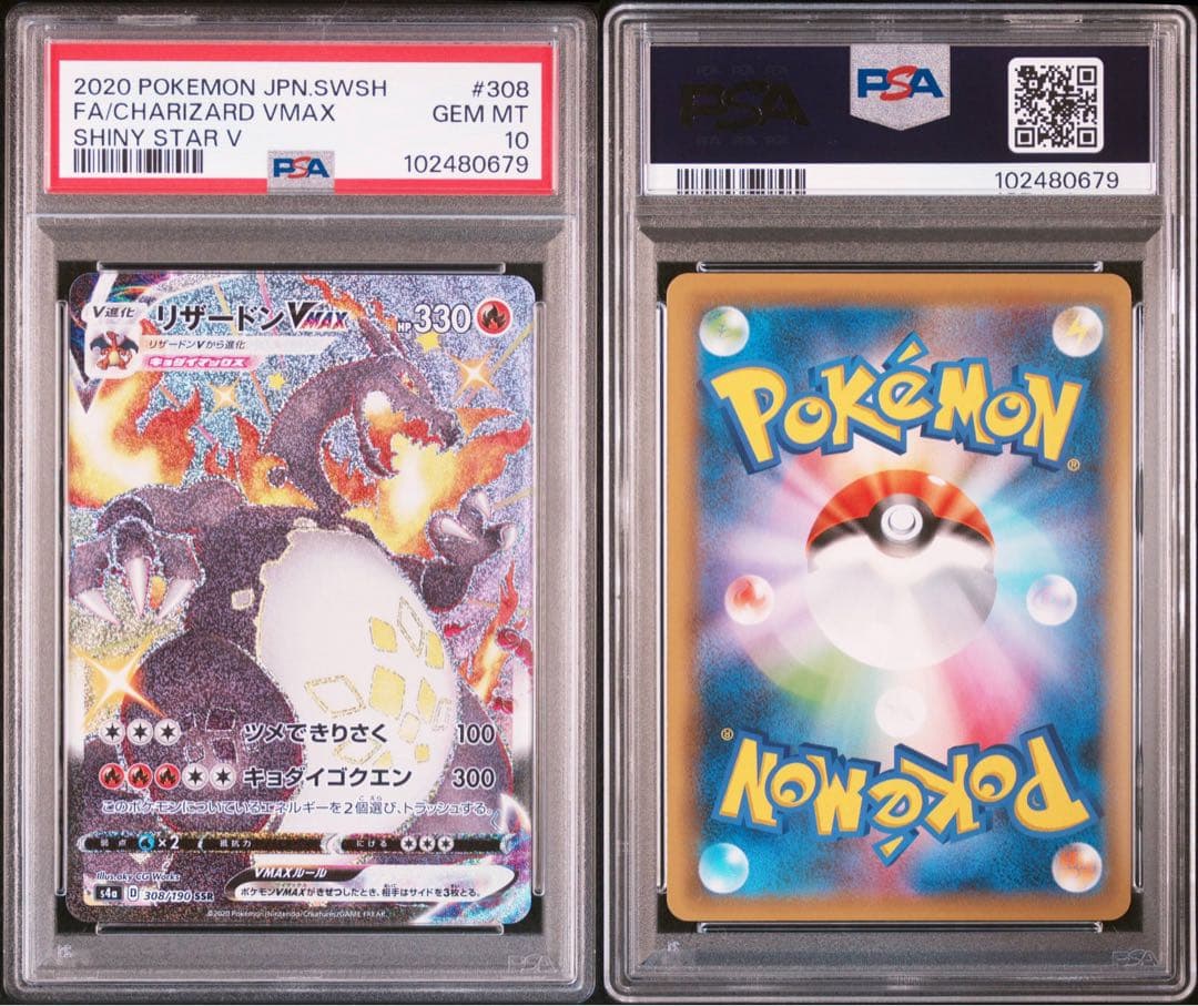 PSA10 リザードンVMAX SSR 308/190