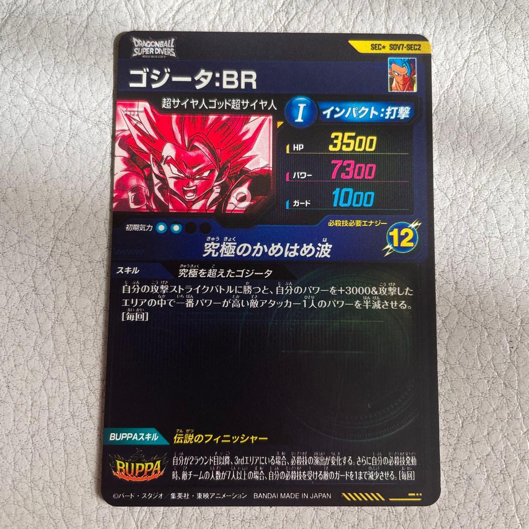 ドラゴンボールスーパーダイバーズSDV7-SEC2　ゴジータ:BR パラレル　②