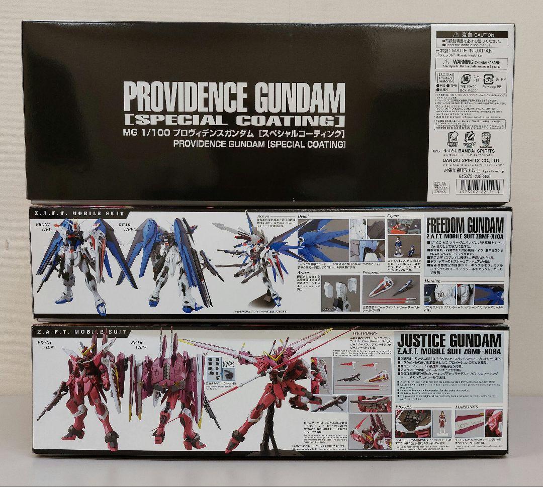 MG 1/100 プロヴィデンスガンダム [スペシャルコーティング]　他