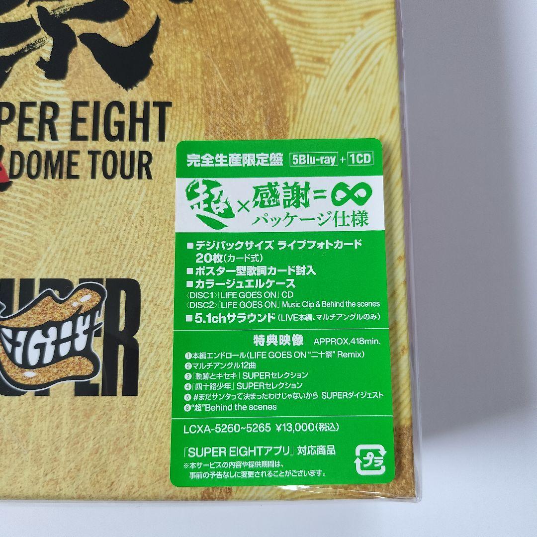 未再生】SUPER EIGHT/超 DOME TOUR 二十祭〈完全生産限定盤