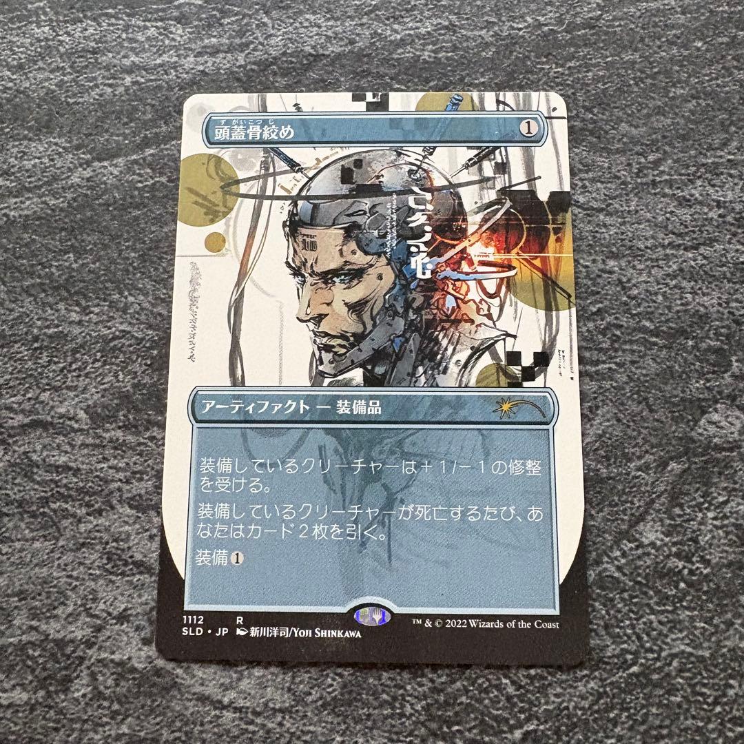 MTG 頭蓋骨絞め/Skullclamp 日本語 - メルカリ