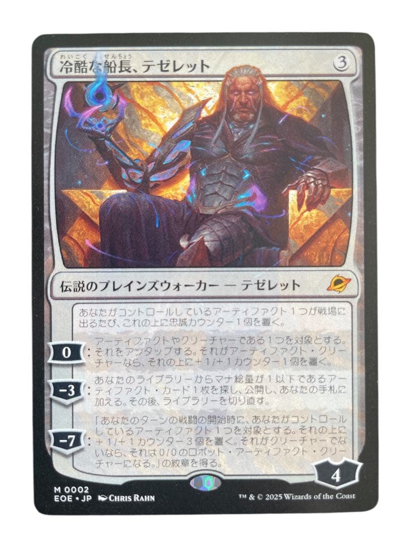 MTG 久遠の終端 冷酷な船長、テゼレット 通常日版 1枚 - メルカリ