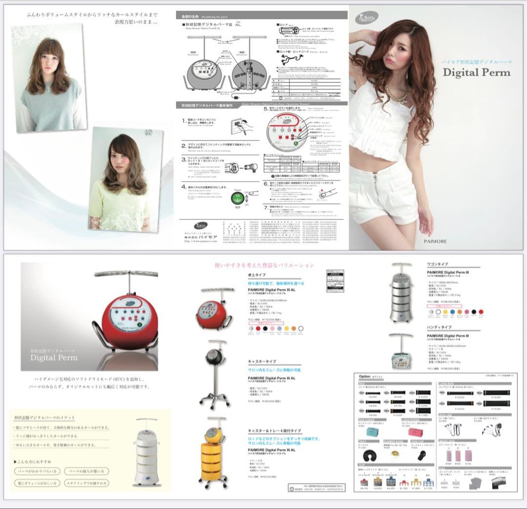 パイモア　ロッド付き　デジタルパーマ機　定価18万