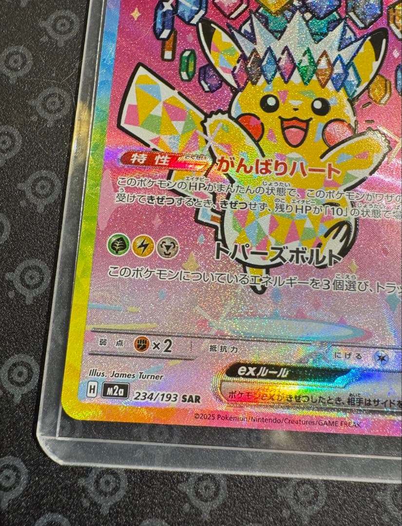 ポケモンカード ピカチュウex SAR MEGAドリームex