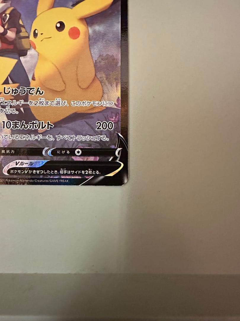 ピカチュウV CSR S8b VMAXクライマックス 222/184