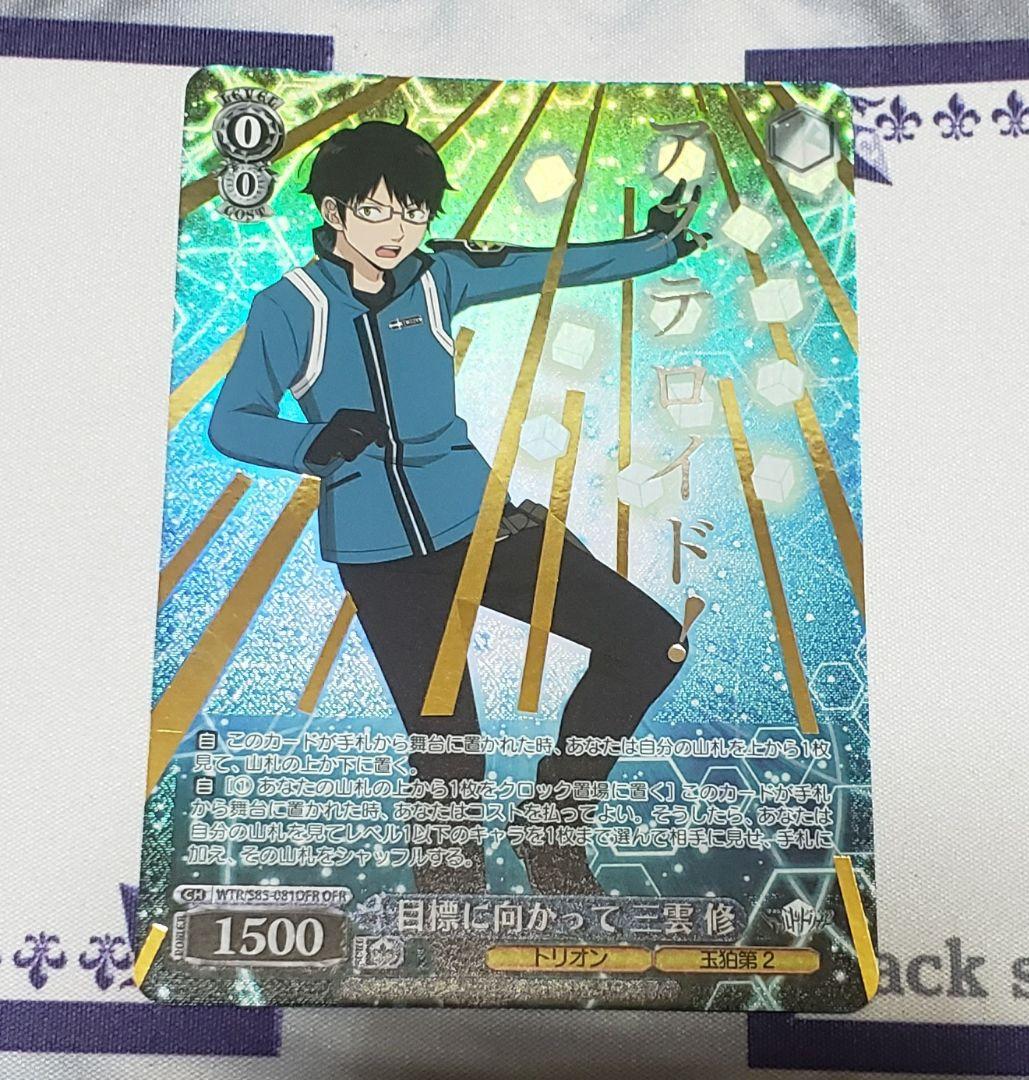 ヴァイスシュヴァルツ 目標に向かって 三雲 修 OFR ワールドトリガー