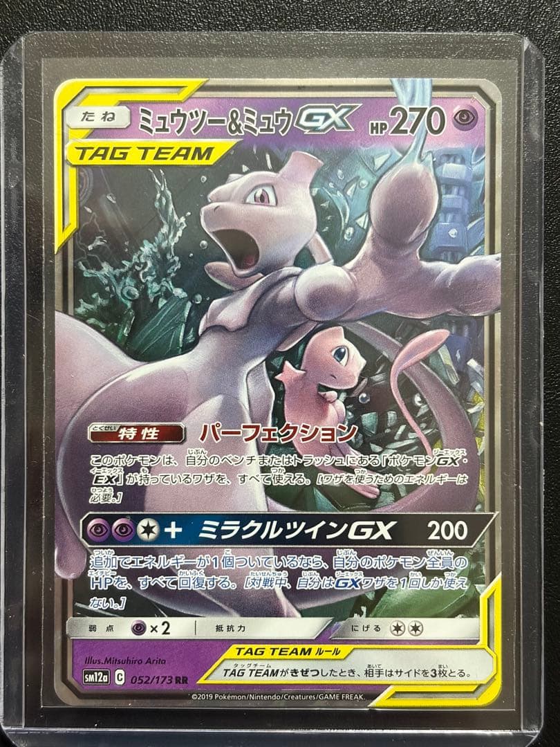 ミュウツー&ミュウGX RR SM12a TAG TEAM GXタッグオールス… - メルカリ