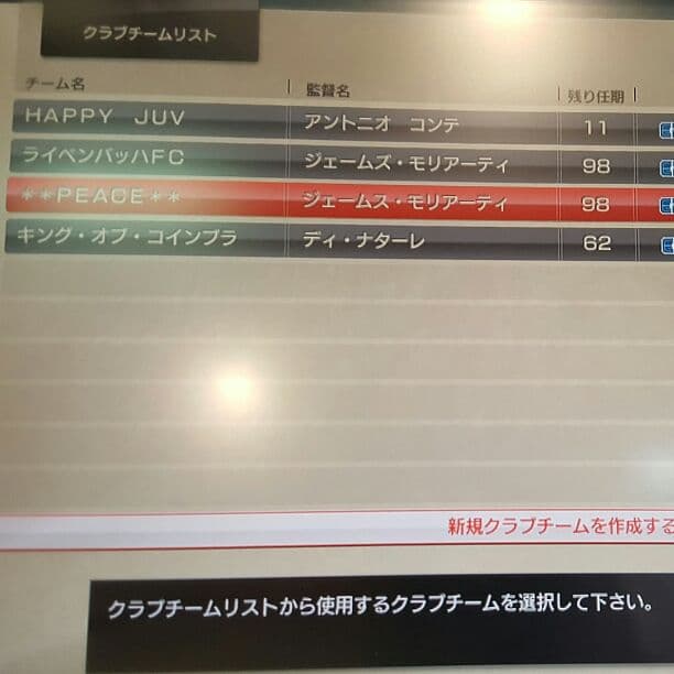 wccf　貴公子Aime 他３チーム登録