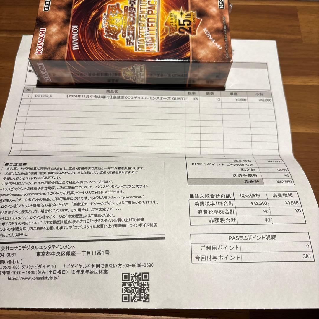 （新品未開封）遊戯王　クォーターセンチュリーリミテッドパック　12BOX