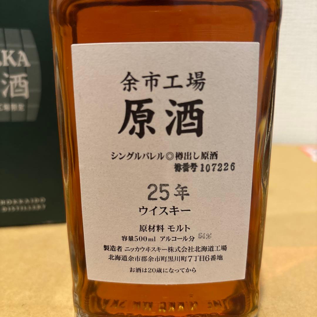 ニッカ 余市25年 北海道余市工場限定 シングルバレル 樽出し原酒25年 箱