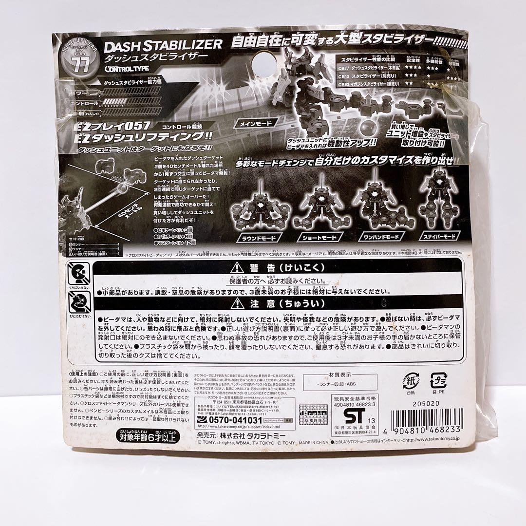 CB-77 チューンナップギア ダッシュスタビライザー