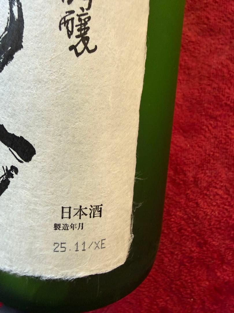 洗心1500ml 日本酒 25.11/XE 新品 新年のお祝い用 日本酒