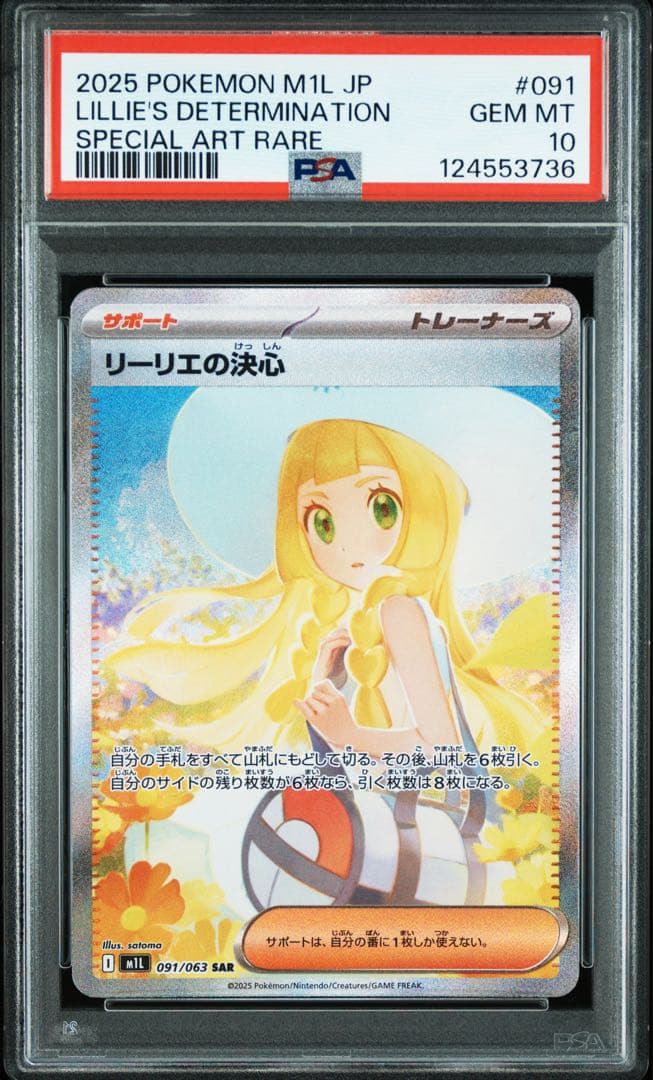 PSA10】リーリエの決心 SAR メガブレイブ - メルカリ