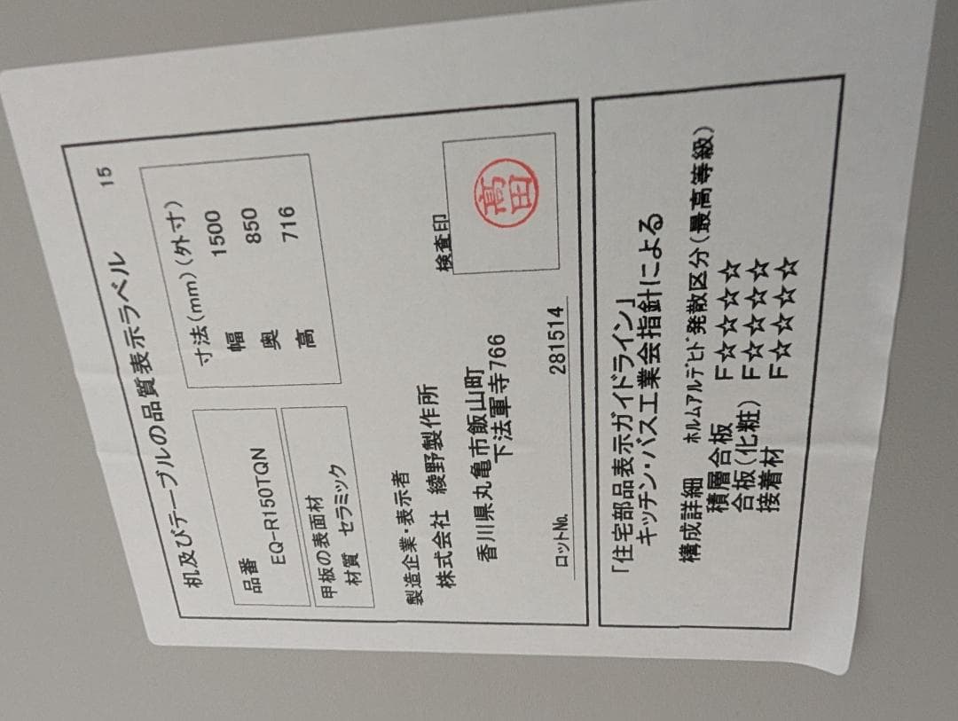 専用　綾野製作所 NEOTH ネオス ダイニングテーブル 幅150