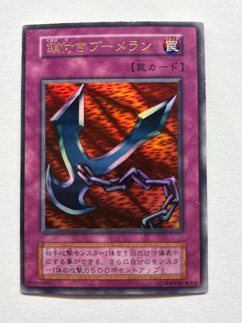 鎖付きブーメラン 初期 ウルトラレア - メルカリ