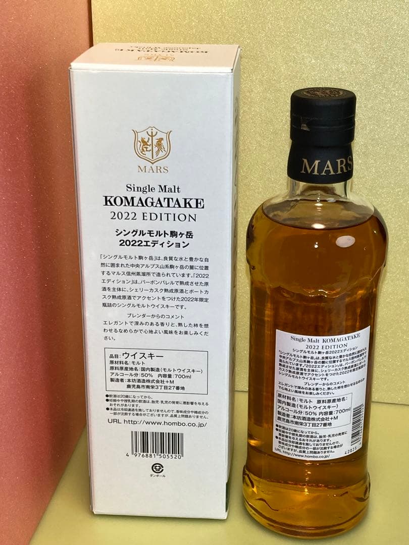 マルス◎駒ヶ岳2022エディション◎津貫2023エディション◎2本