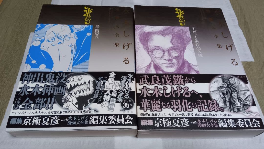 水木しげる　漫画大全集　別巻　全5巻　非売品