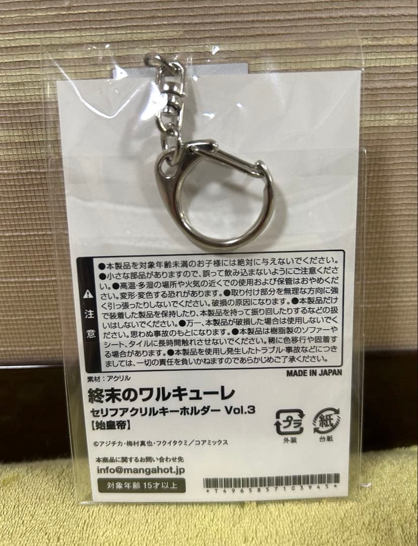 終末のワルキューレ 始皇帝 アクリルキーホルダー