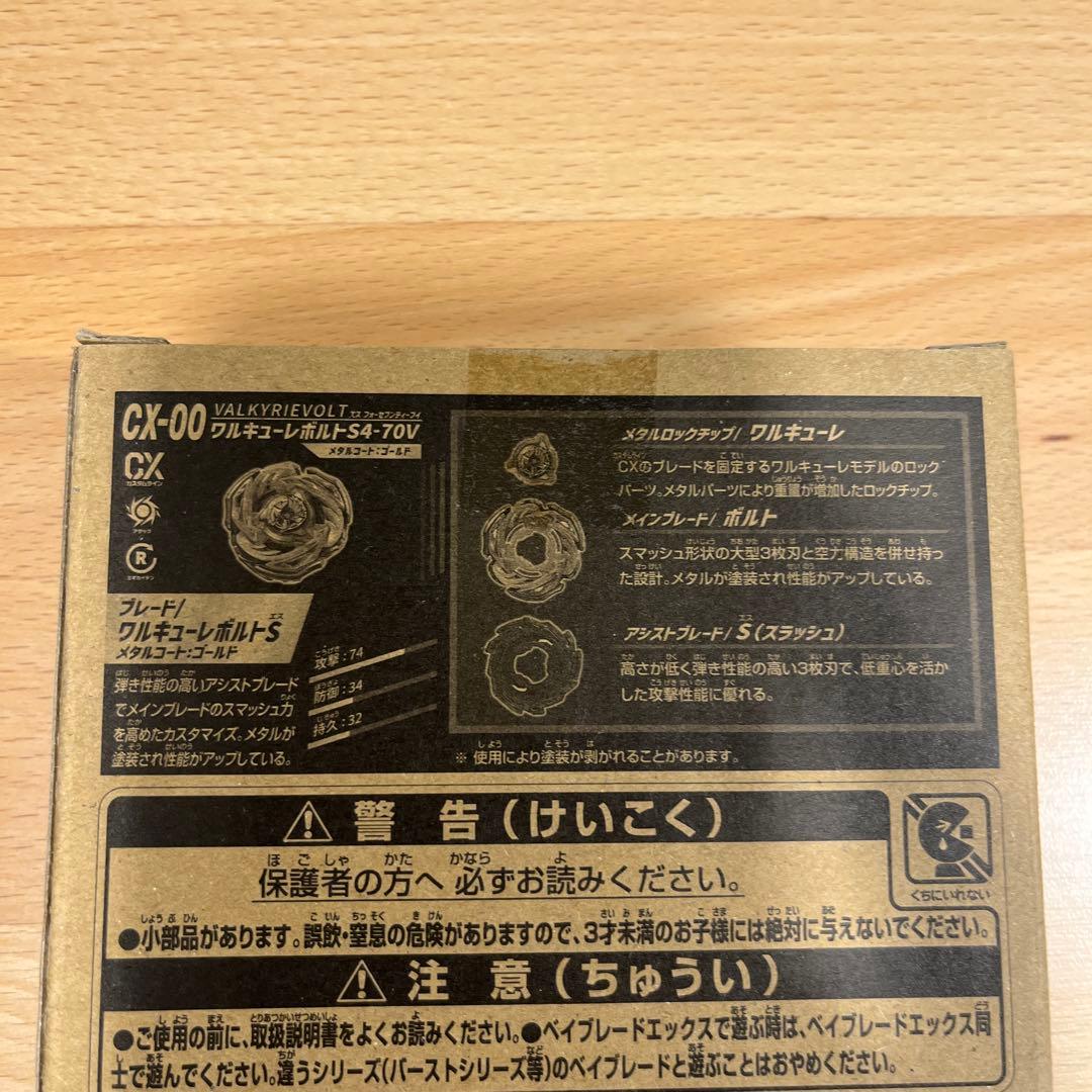 ワルキューレボルト　未開封