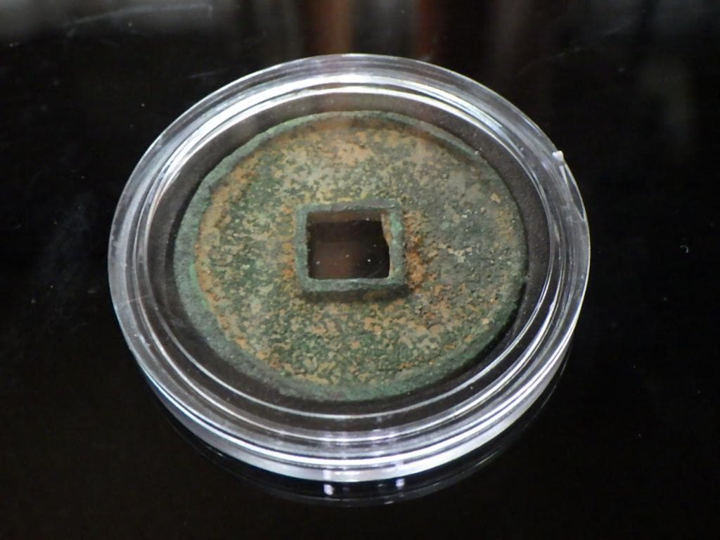 崇寧通寳 古銭 アンティーク【まとめ買い300円値引き】M24091760