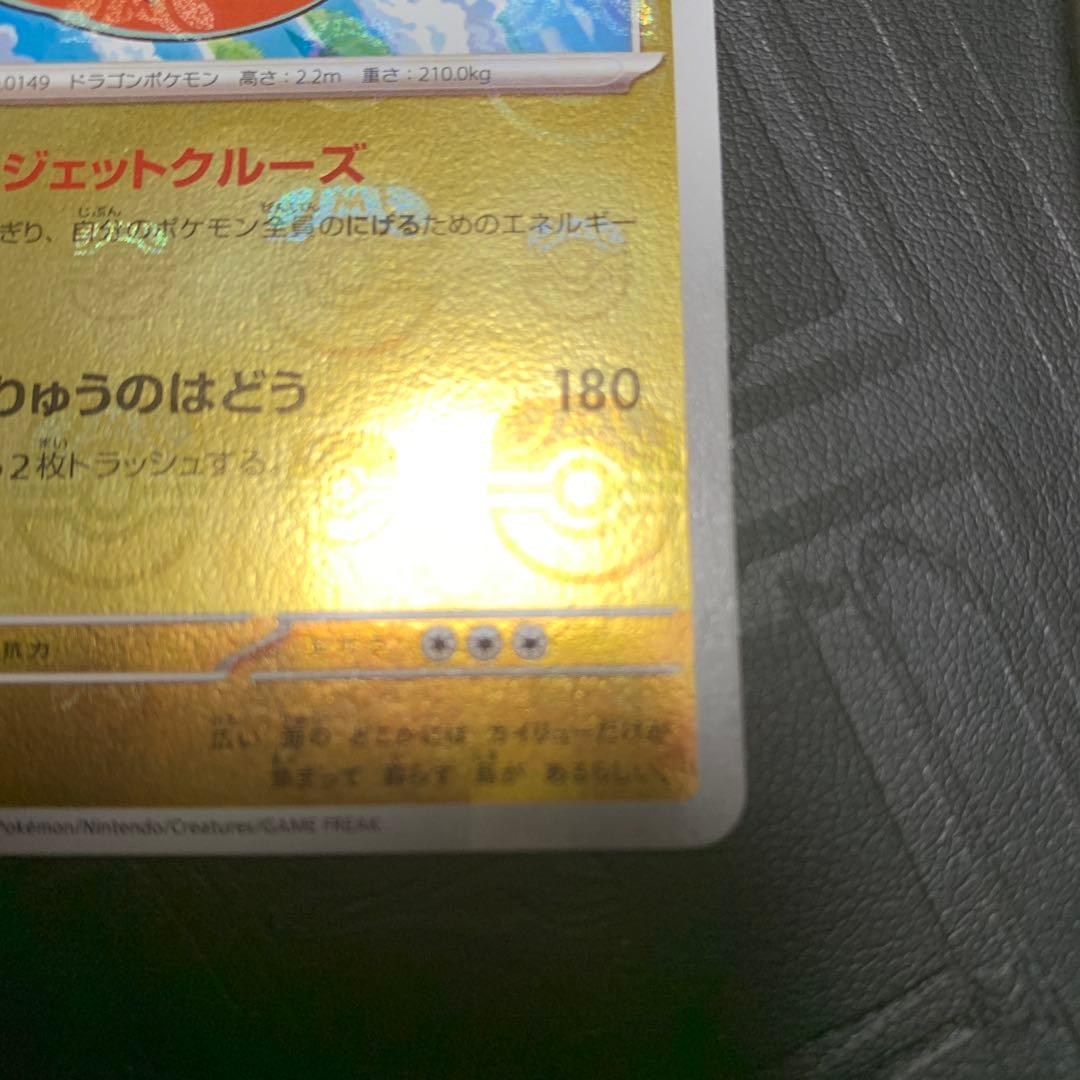 ポケモンカード カイリュー マスターボールミラー