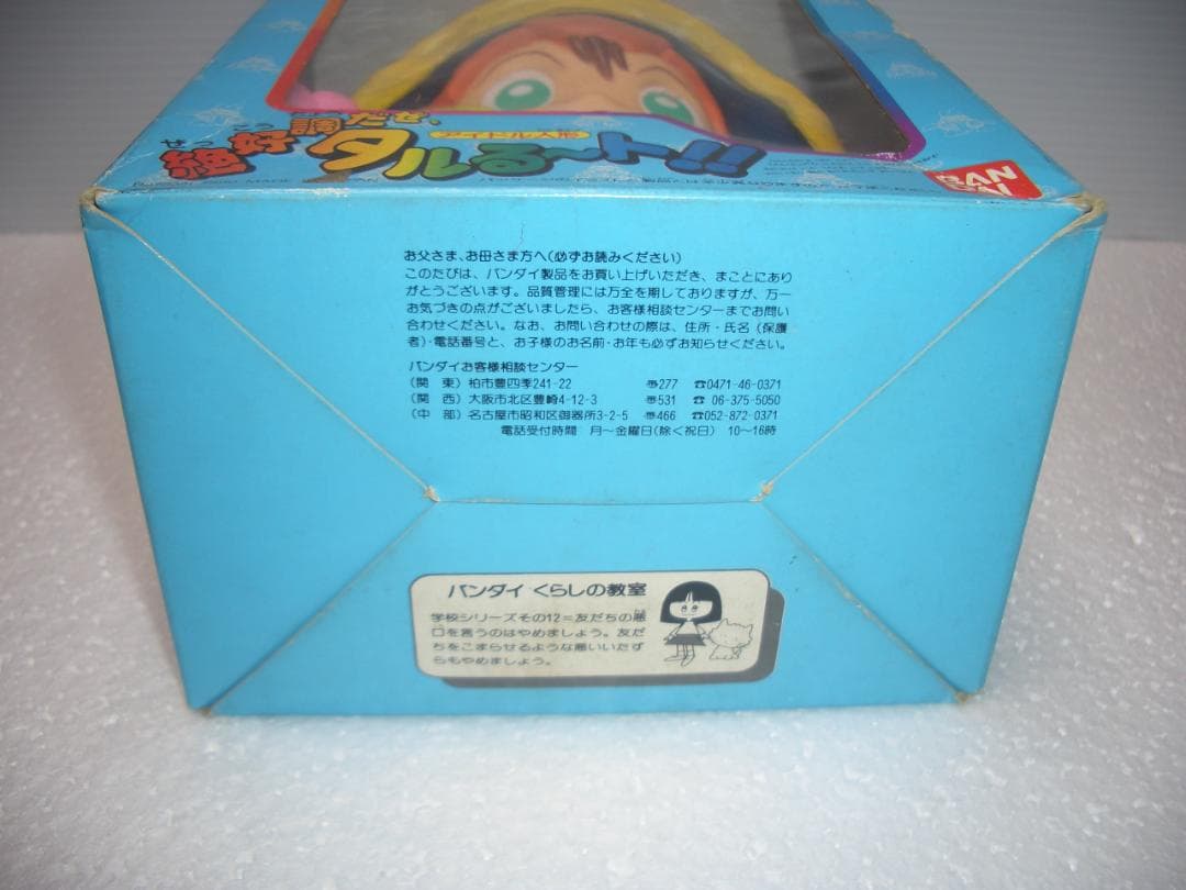 まじかる☆タルるートくん　絶好調だぜ箱入りソフビ　1990年バンダイ　倉庫品