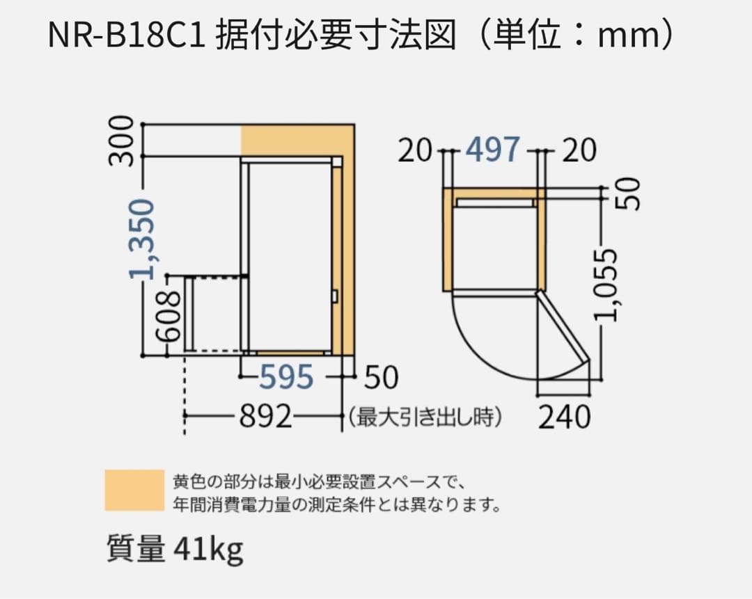 【美品】2024年製 NR-B18C1 マットオフホワイト 冷蔵庫 180L