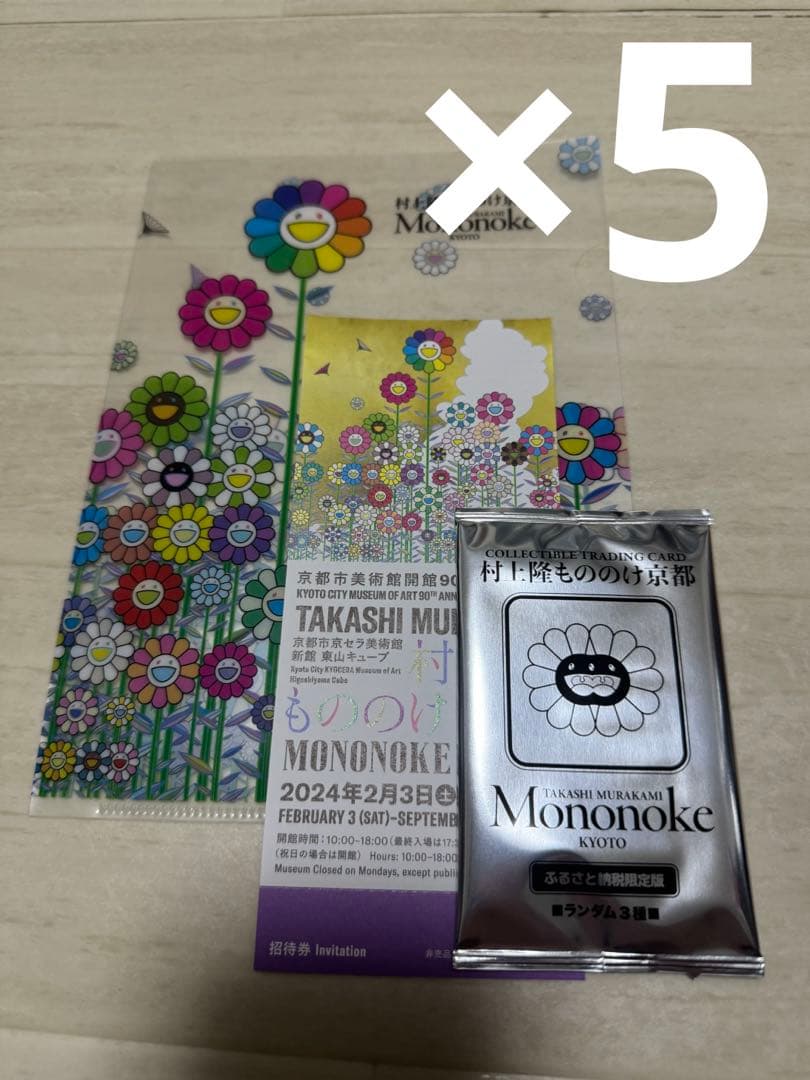 村上隆 もののけ京都 第二弾 ふるさと納税限定版 5パックセット