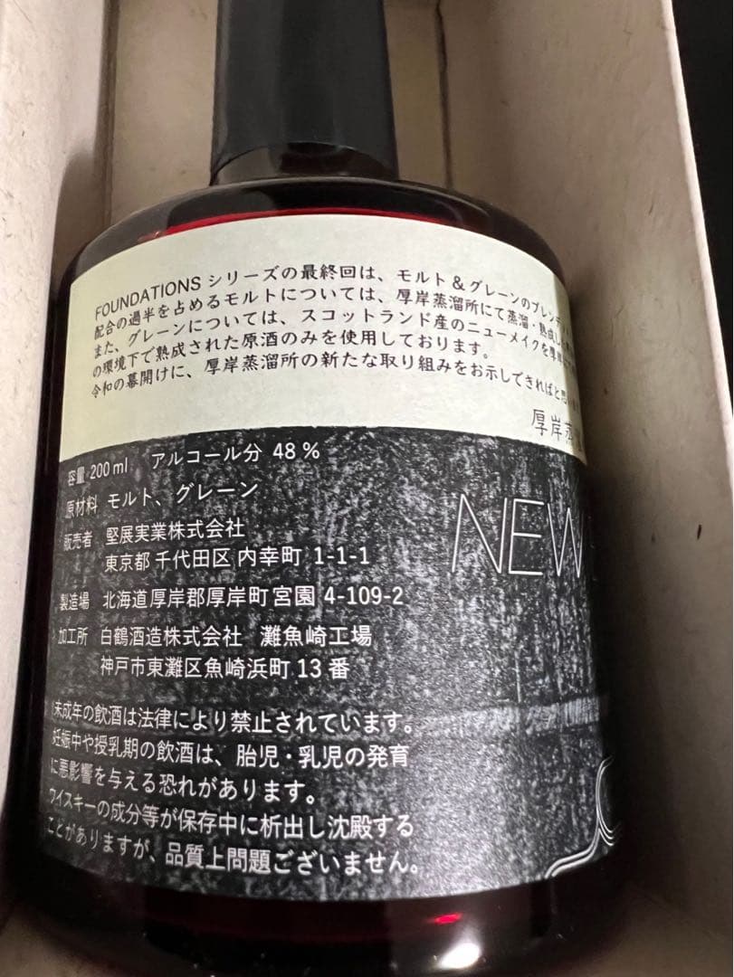 超入手困難！】 厚岸ウイスキー ニューボーン コンプリートセット 5本