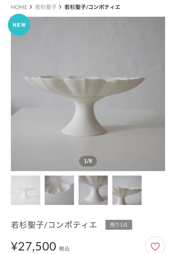 若杉聖子 白磁器 人気作家陶芸家 お猪口 小鉢 蕎麦猪口ペア レア未使用