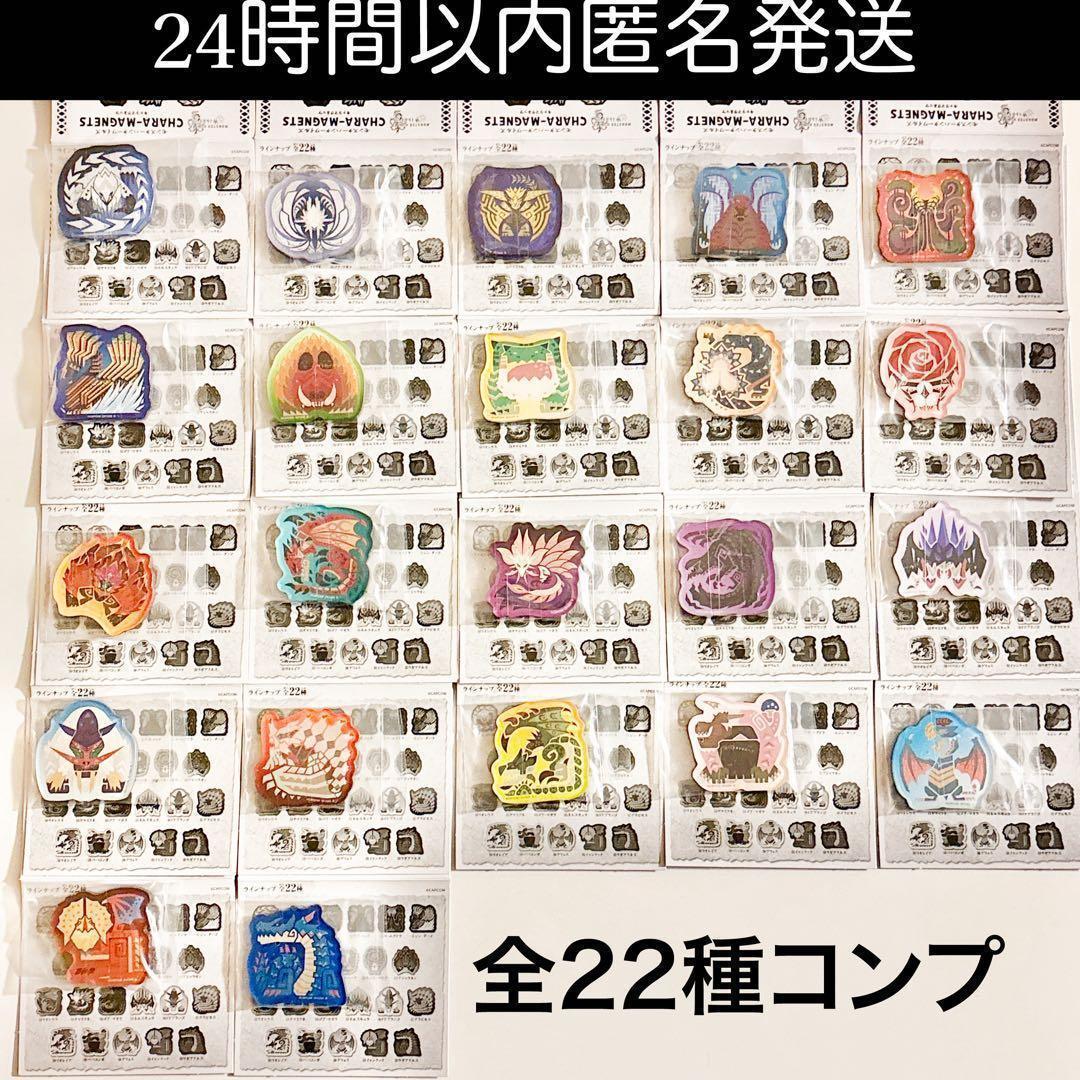 モンスターハンターワイルズ キャラマグネッツ 全22種類 コンプセット