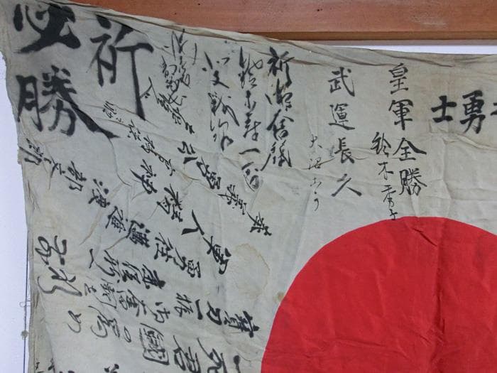 ☆戦時資料☆皇軍☆旧日本軍☆日中戦争☆武運長久☆必勝祈☆希少☆日章旗☆