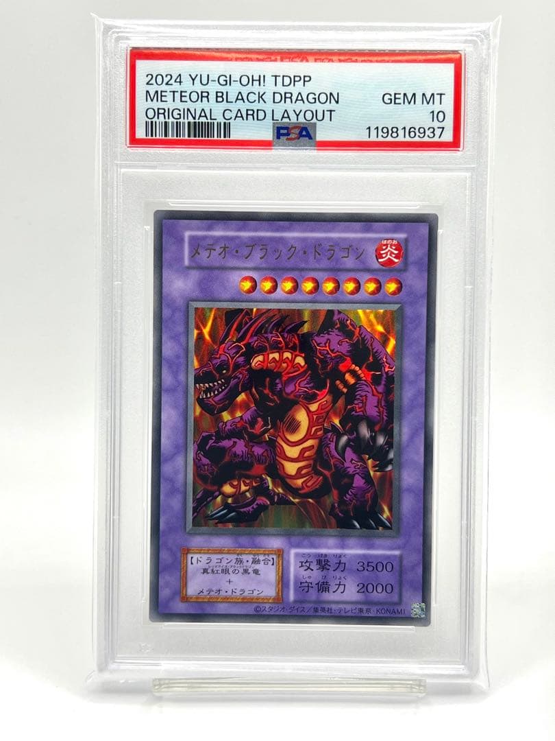 PSA10】メテオブラックドラゴン 初期柄 - メルカリ