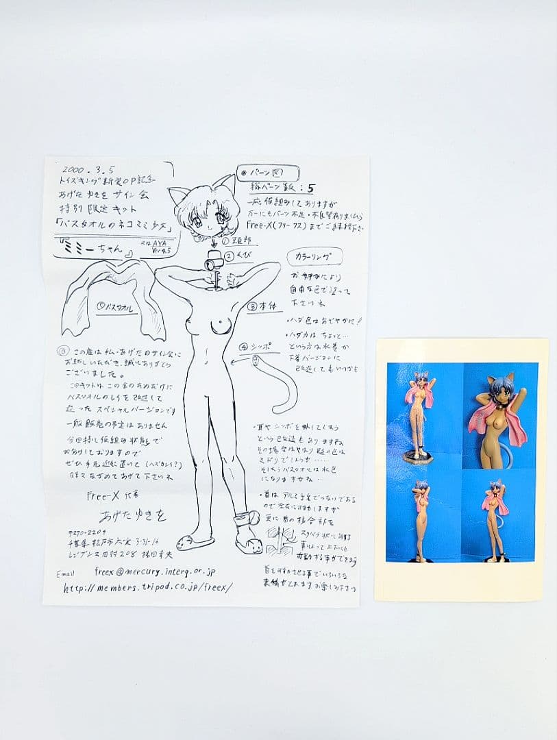 レア FREE-X ガレージキット あげたゆきを サイン会 ミミーちゃん 1/4