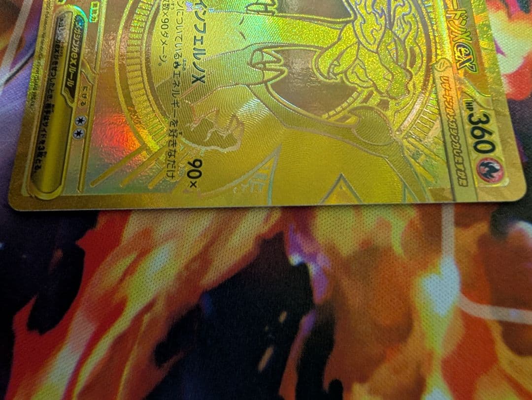 美品 メガリザードンX ex MUR　裁断面全掲載