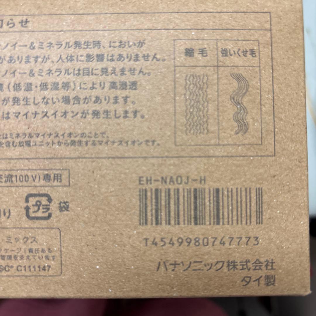 値下！【超美品】Panasonic EH-NAOJ ヘアドライヤー　箱付！