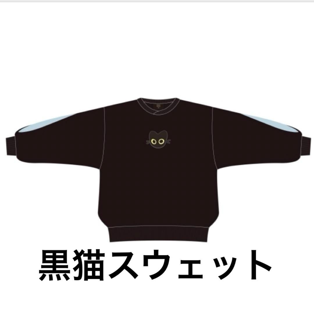 Eve BLACK CAT SWEATSHIRT 黒猫スウェット N110886125 安い 通販