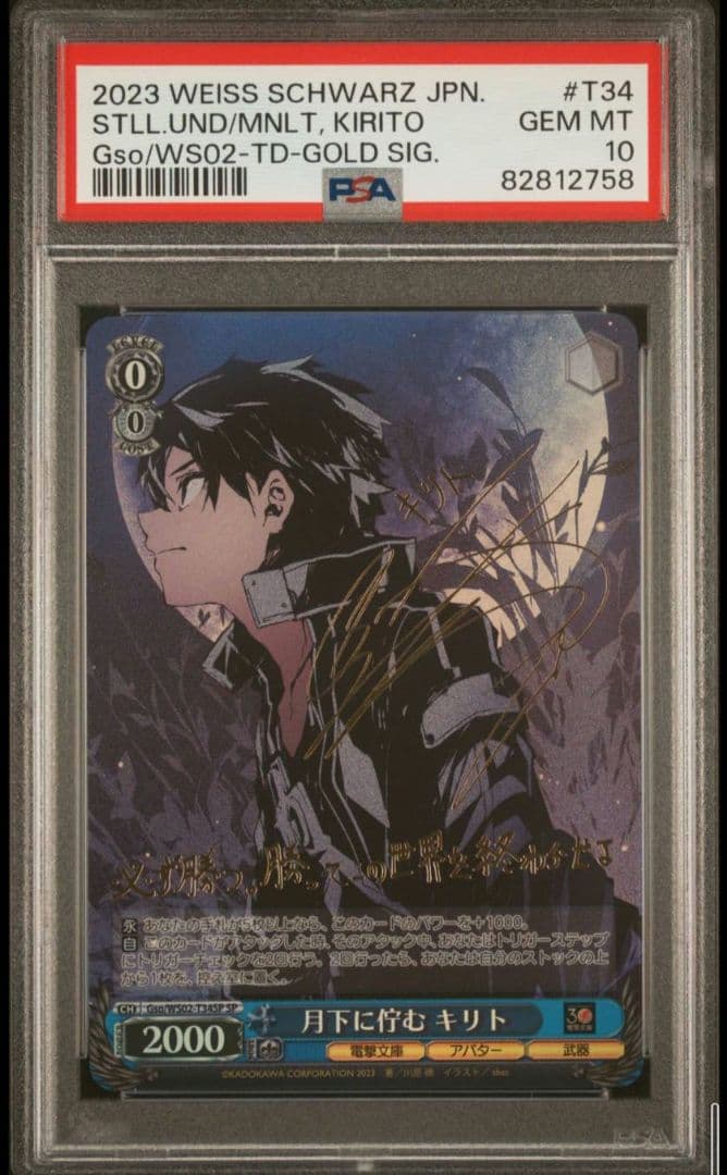 新 発売ゲーム・おもちゃ・グッズ - 月下に佇むキリト SP psa10 M109412687