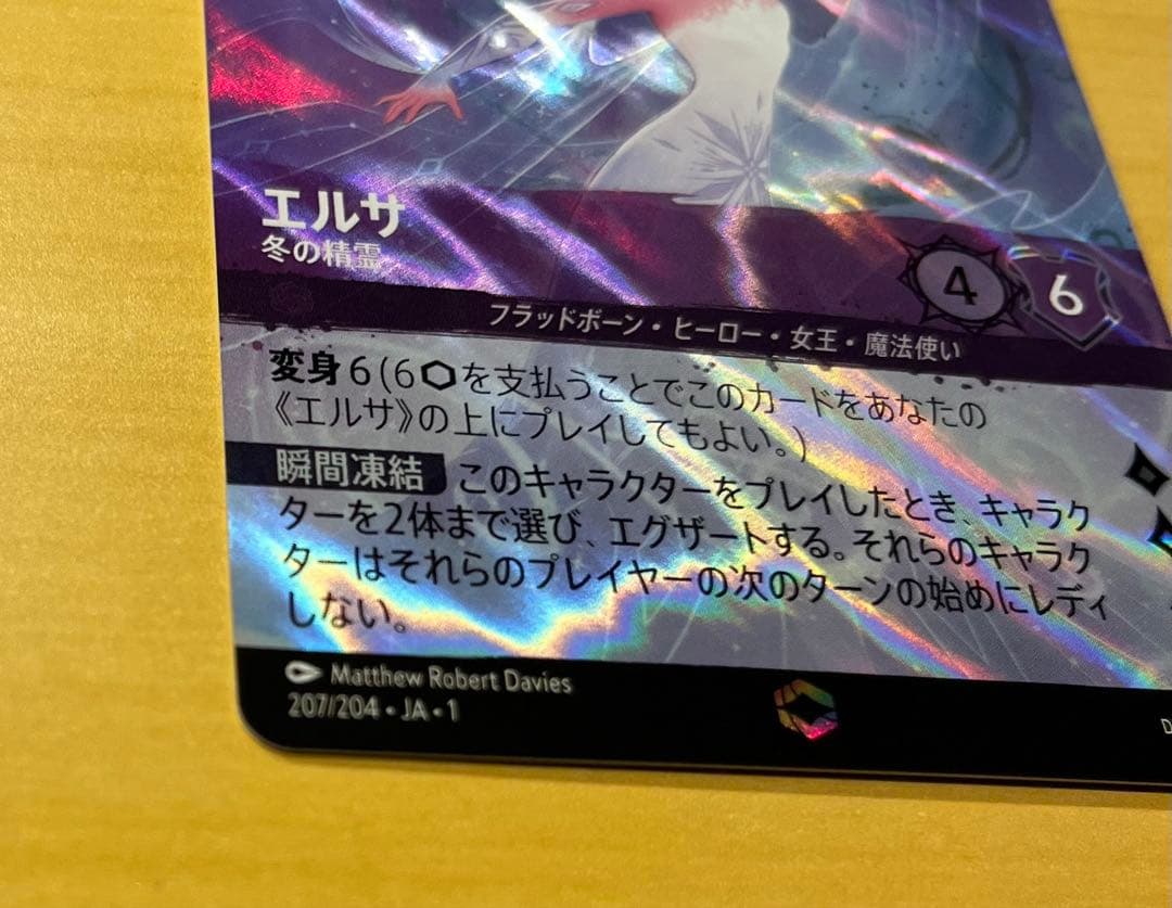 ディズニー ロルカナ エルサ《冬の精霊》エンチャンテッド