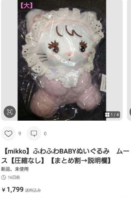 【mikko】ふわふわBABYぬいぐるみ・マスコット　８種コンプリートセット
