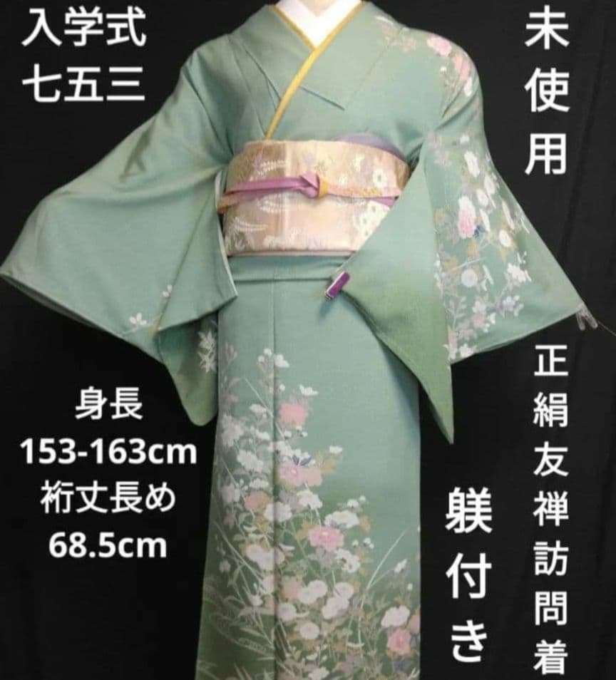 NO384 売約済み 躾付き 友禅正絹 訪問着フルセット 正絹長襦袢付き