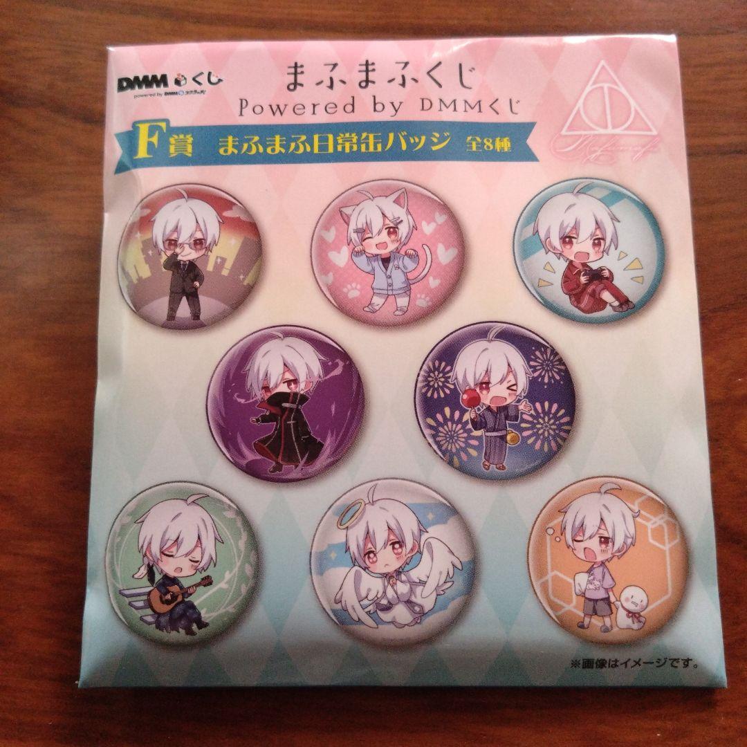 DMMくじ まふまふくじ F賞 日常缶バッジ ✕3 - メルカリ