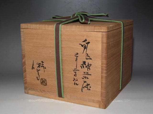 人間国宝 十一代三輪休雪 鬼萩茶碗 裏千家鵬雲斎花押の逸品k783